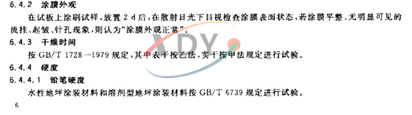 GB/T 22374-2008��ƺͿ�b����-ͿĤ���^(gu��n) ����r(sh��)�g Ӳ��