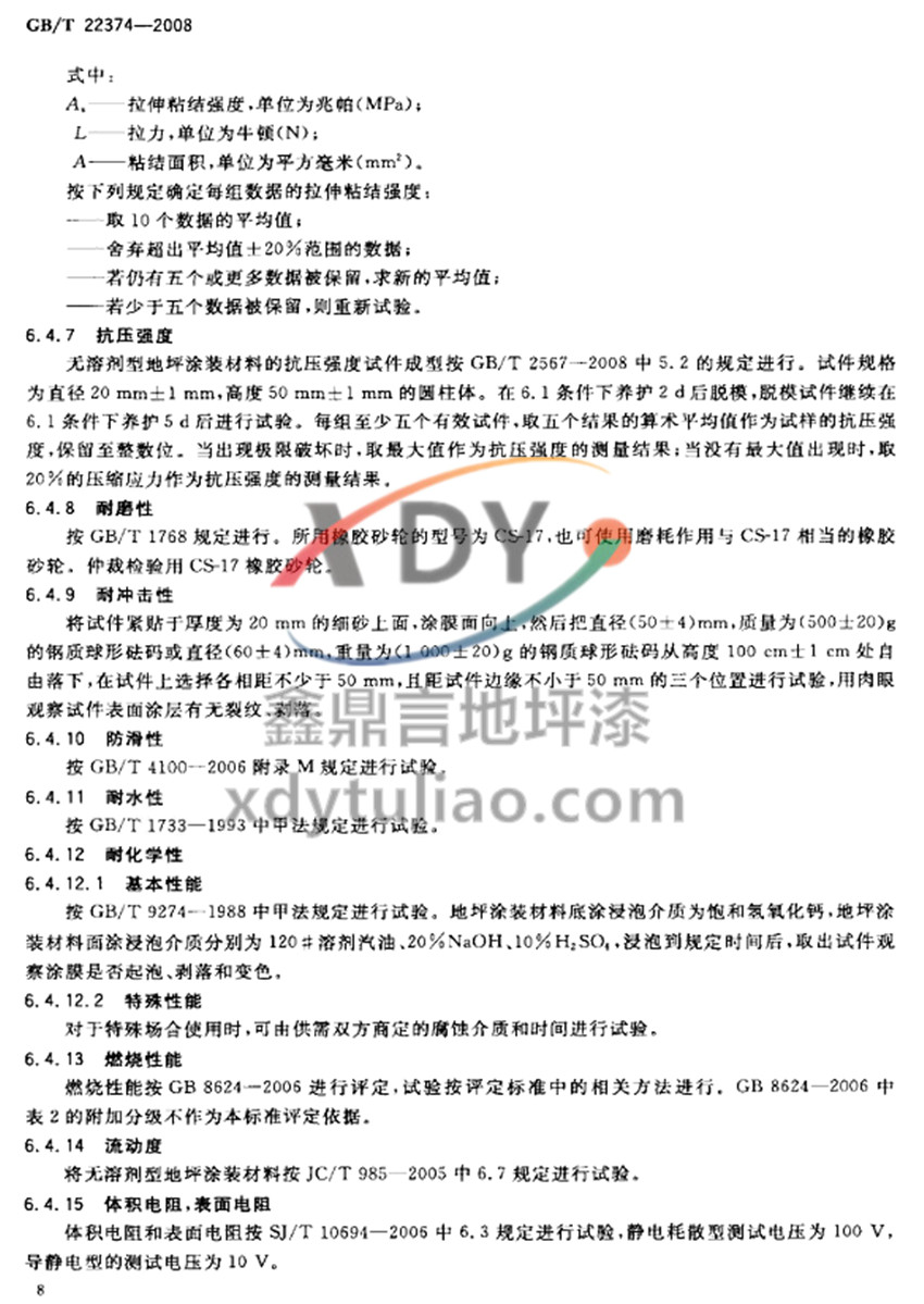 GB/T 22374-2008��ƺͿ�b����-������(qi��ng)�� ��ĥ�� �͛_���� ������ �ͻ��W(xu��)��