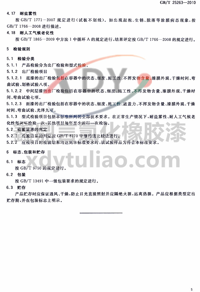 GB/T 25263-2010�Ȼ����z����Ϳ��-�z�yҎ(gu��)�t ��(bi��o)־ ���b���A��