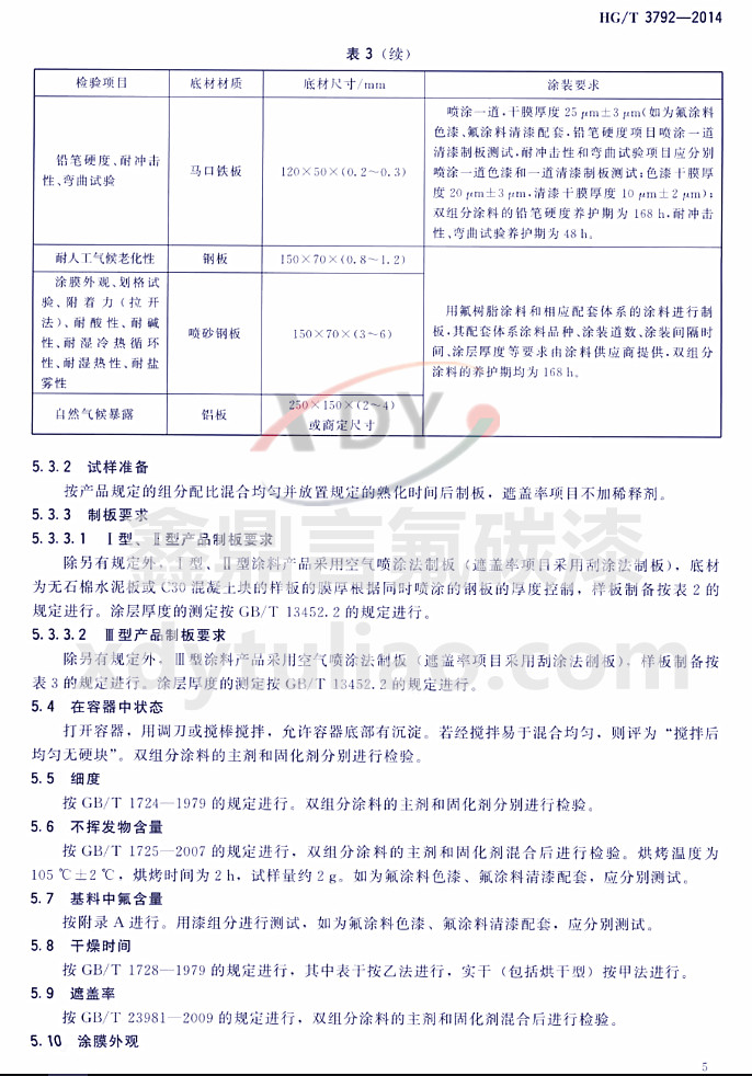 HG/T3792-2014���ͷ���֬Ϳ��-ԇ򞷽��2