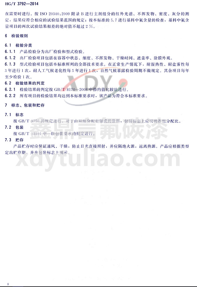 HG/T3792-2014���ͷ���֬Ϳ��-�z�Ҏ�t����־�����b���A��