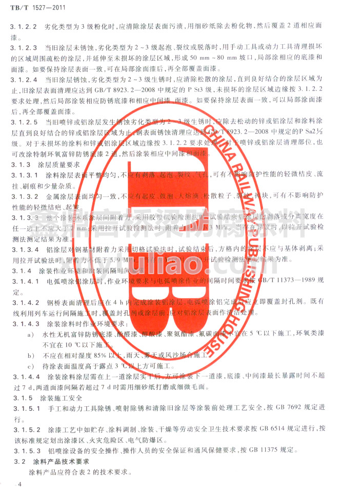 TB/T 1527-2011�F·䓘��oͿ�b��Ϳ�Ϲ�؛�l��-Ϳ���|(zh��)��Ҫ��