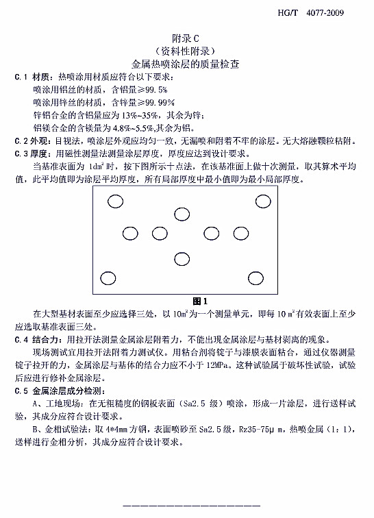 �����gͿ��Ϳ�b���gҎ(gu��)���˜�HG/T 4077-2009-���C���ٟᇊͿ�ӵ��|(zh��)���z��