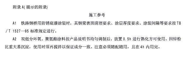 TB/T 2772-1997�F·䓘��÷��P���ṩ؛���g�l��-���A ʩ������